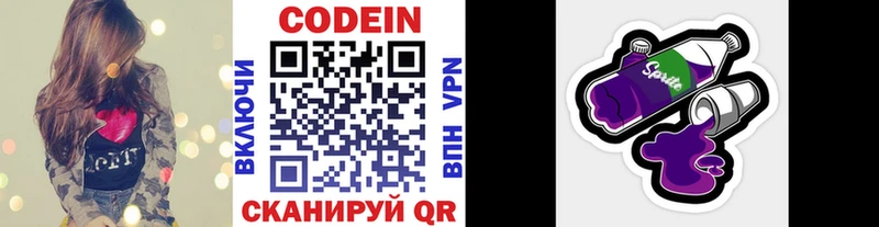 Кодеин напиток Lean (лин) сколько стоит Покачи