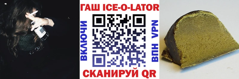 ГАШ ice o lator Покачи